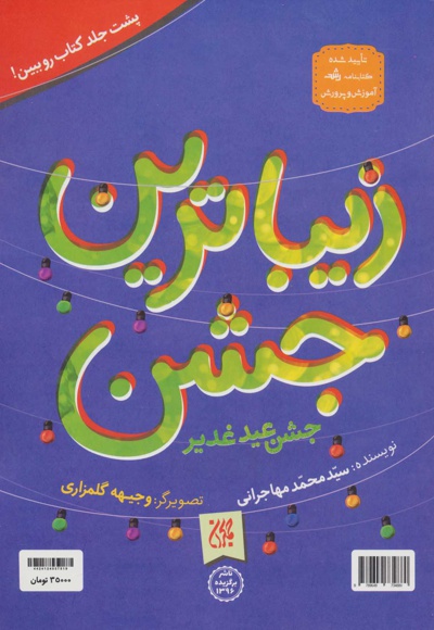 زیباترین عید